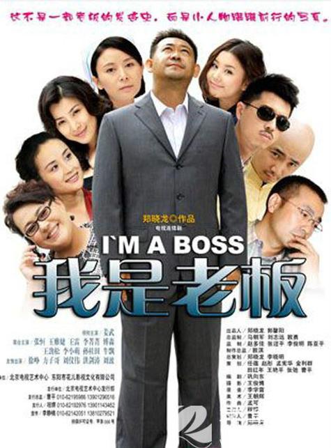 我是老板免费阅读