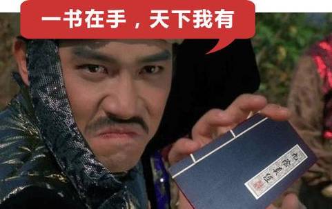 神功在手天下我有