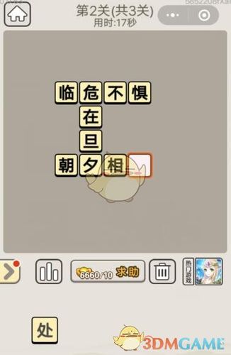 成语宫廷记每日挑战答案