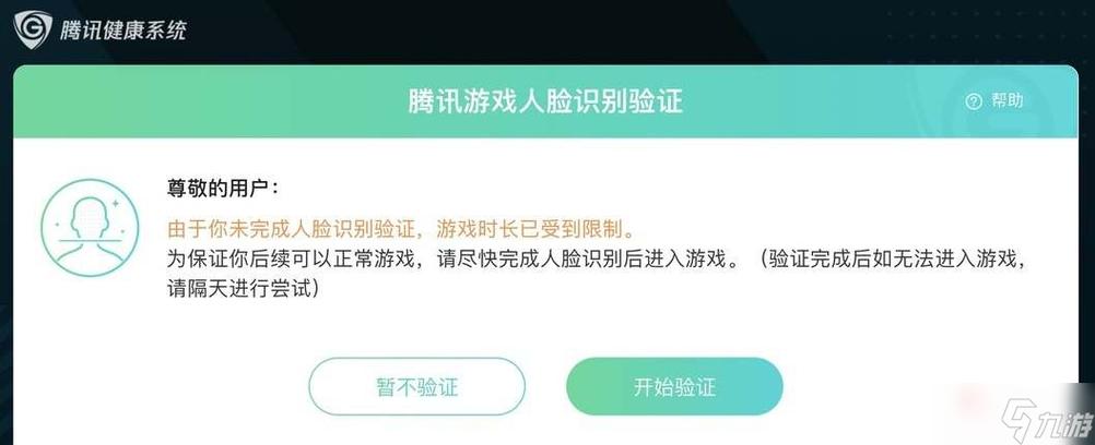 王者荣耀在哪里人脸识别认证