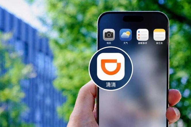 滴滴换了城市还能用吗缩略图