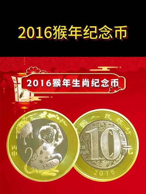 2016年金银猴币多少钱