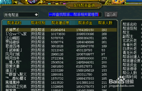 问道手游帮派活力查询缩略图