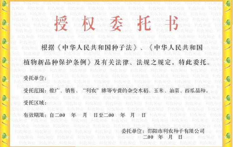 撤销授权委托之诉