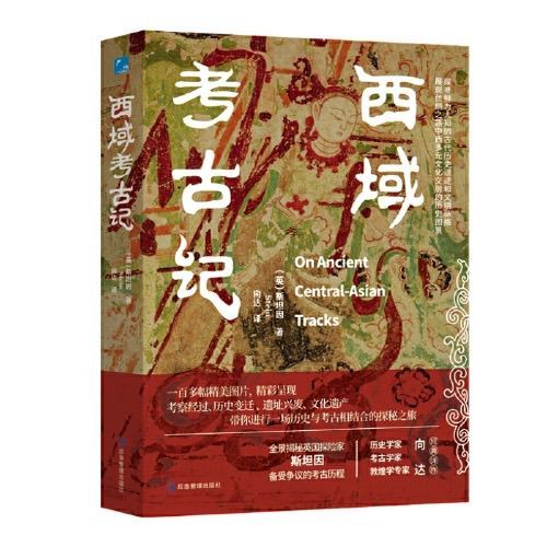 我的考古探险记免费阅读