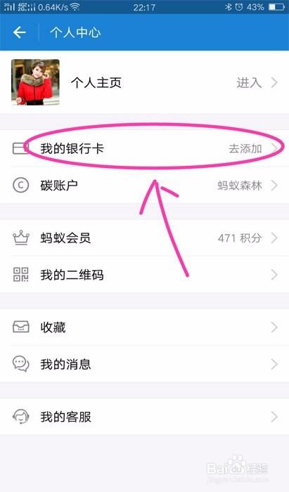 支付宝怎么添加银行卡 绑定银行卡