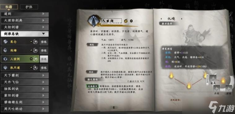 手游第二心法开启方法