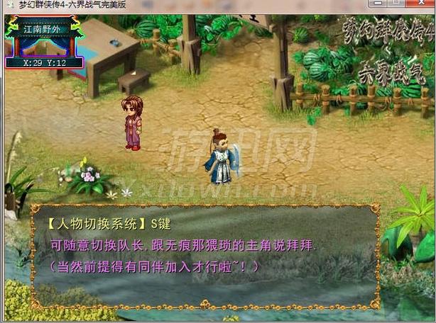 梦幻群侠传4存档位置