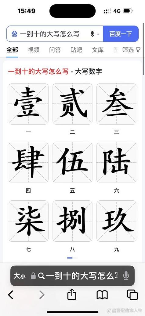 汉字数字大写