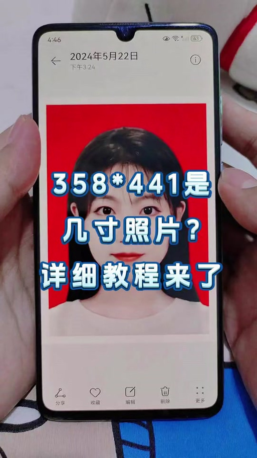 怎么把照片调358x441