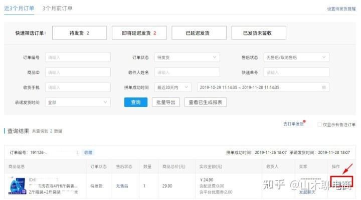 拼多多卖家发货地址怎么查询