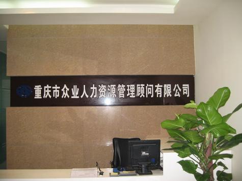 人力外包服务公司