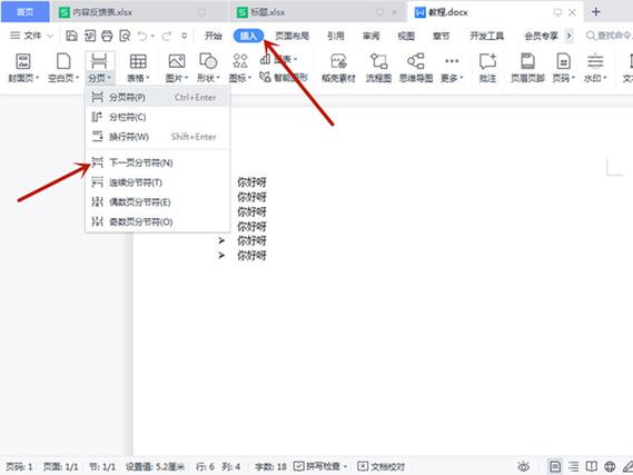 word中只想把第二页弄成横向