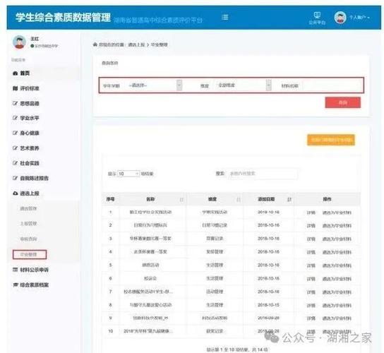 徐州素质教育平台登录