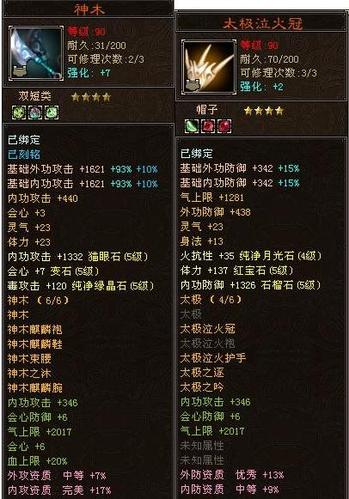 天龙八部90装备图纸