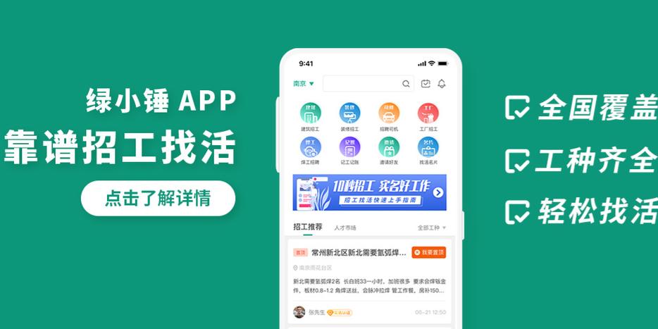 找工人的软件叫什么
