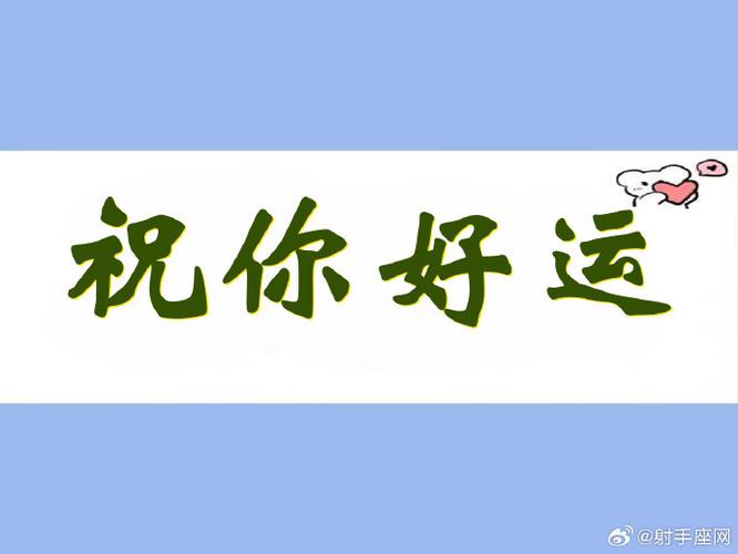 我把好运气给你的表情包游戏截图