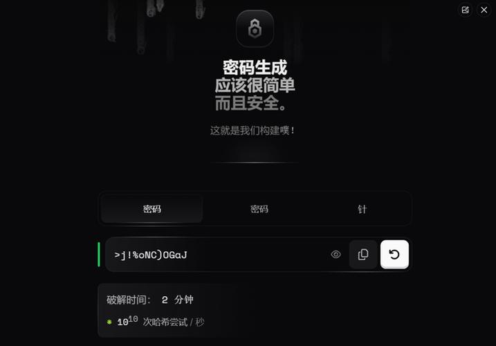 强密码生成器