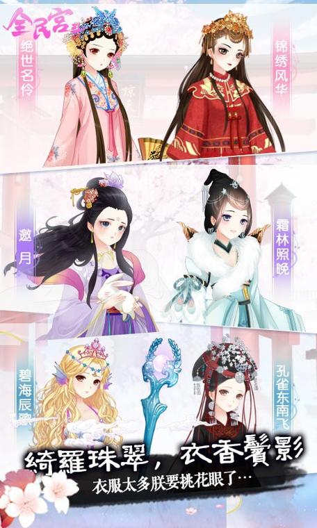 橙光全民宫斗攻略