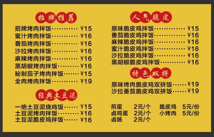 烤肉店菜单