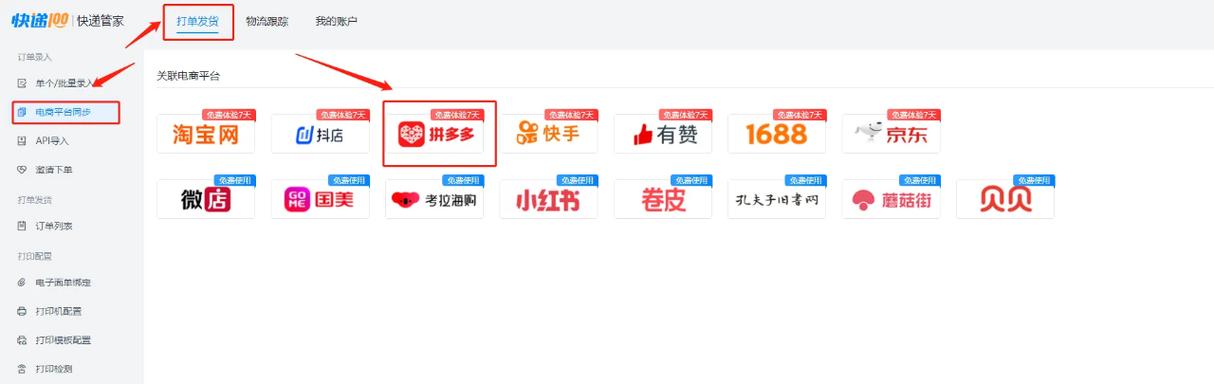 拼多多两个店铺怎么关联
