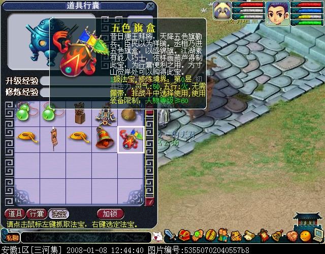 梦幻西游五色旗盒法宝任务