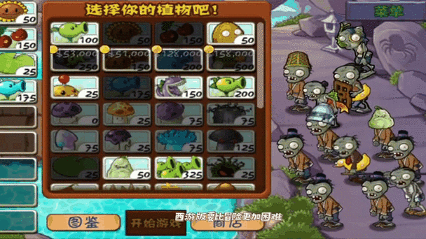 植物大战僵尸长城西游破解版