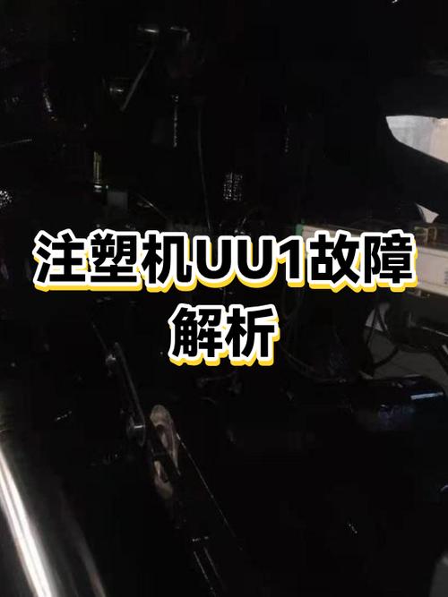 注塑机无动作是怎么回事