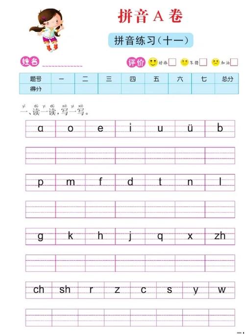 幼儿园拼音每日一练可打印