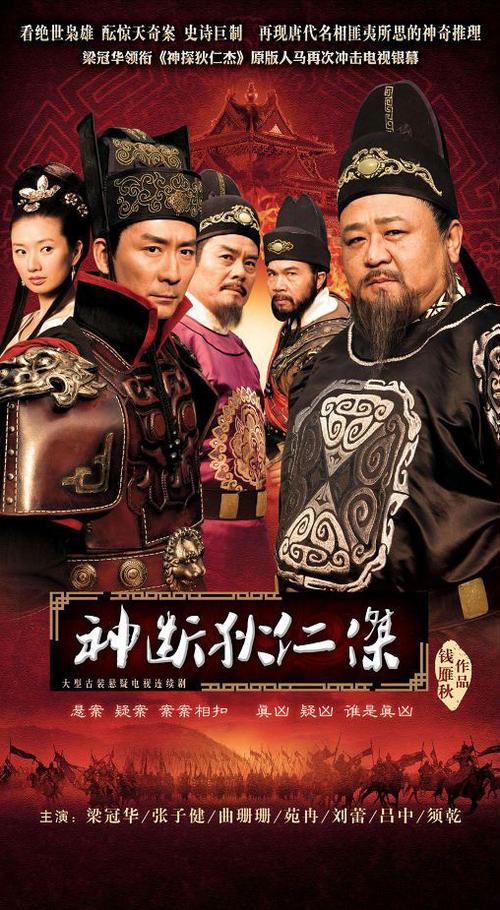 神断狄仁杰全集高清