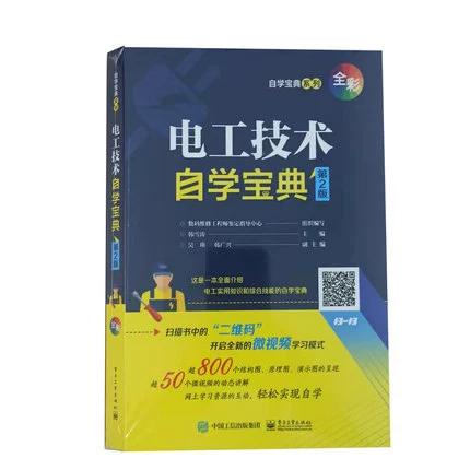 零基础电工电子书下载
