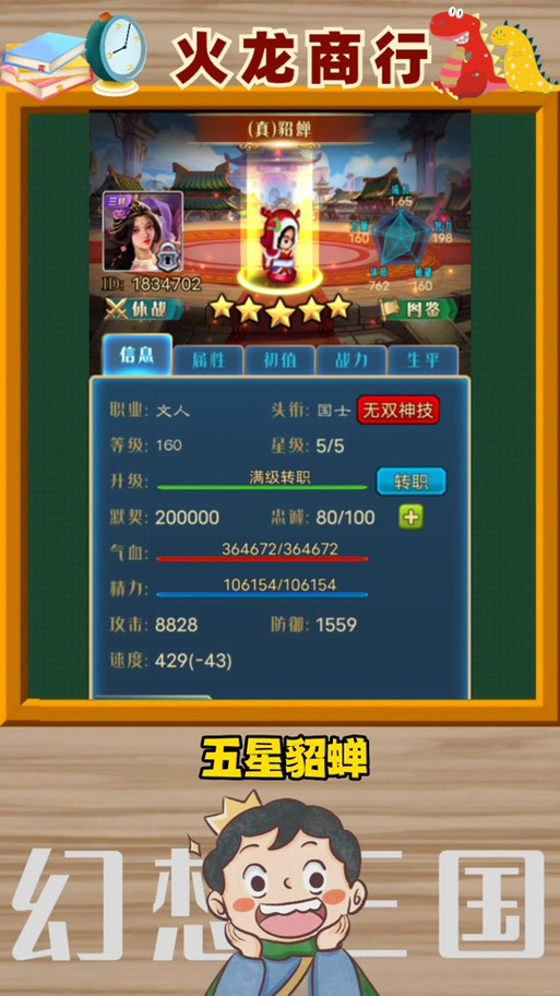 幻想三国转职公告
