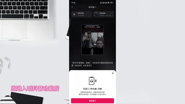 抖音息屏后继续播放声音缩略图