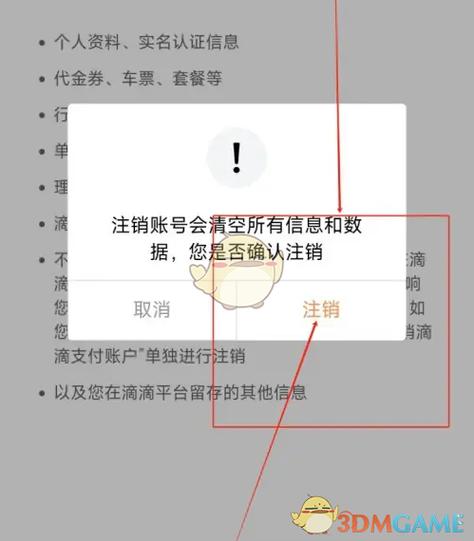 怎样注销滴滴账号