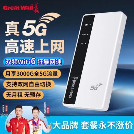 长城随身wifi