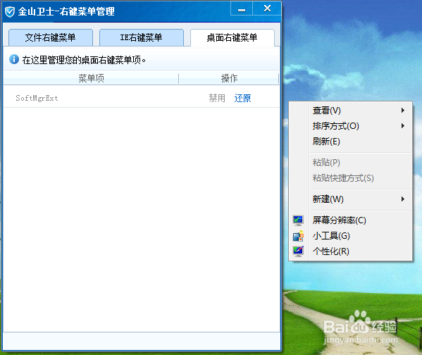 右击鼠标选项太多