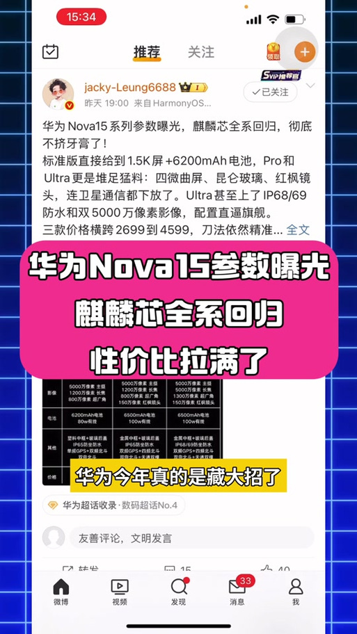 note15参数配置
