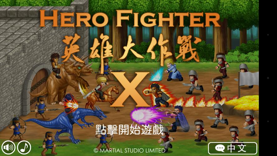 英雄大作战x官方正版