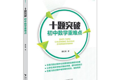 初中数学最难的三章