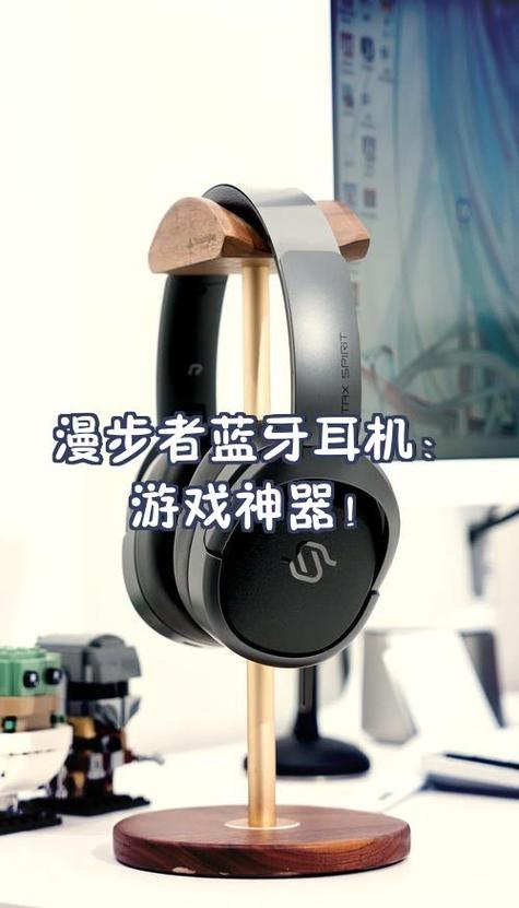 漫步者蓝牙耳机怎么切换游戏模式