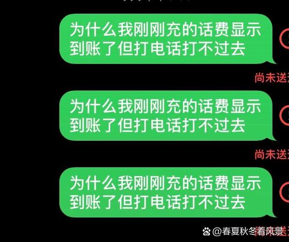 有话费却打不通电话