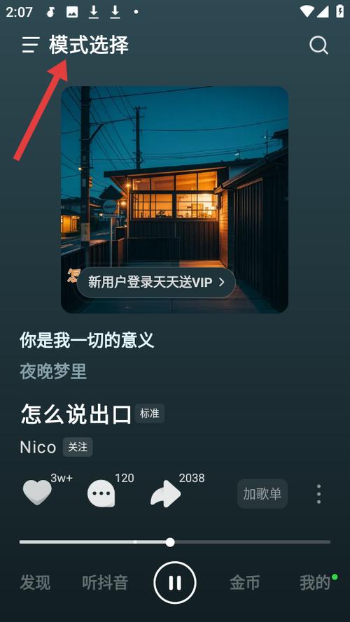 汽水音乐抖音怎么挂链接