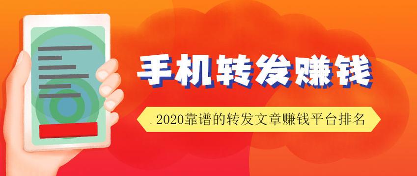 靠谱的转发文章挣钱