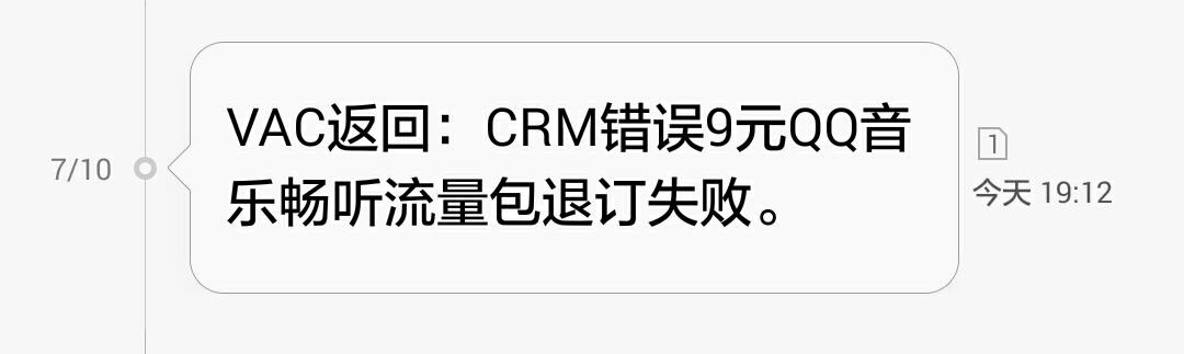 qq音乐免流量退订不了