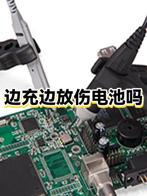 边充电边放歌对电池有影响吗