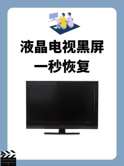 海尔电视左边黑屏右边正常