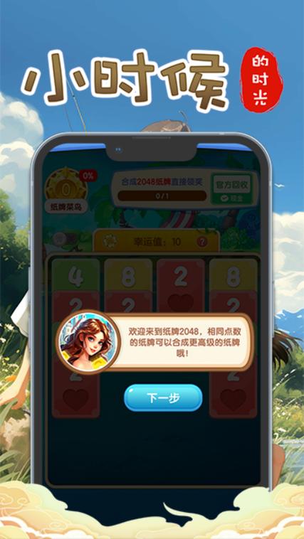 小时候的时光赚钱游戏