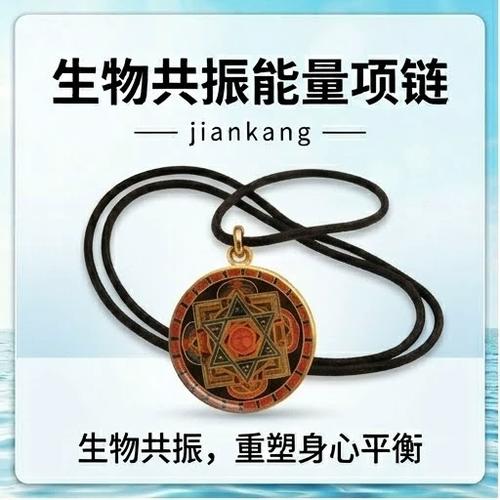 量子能量盾项链多少钱