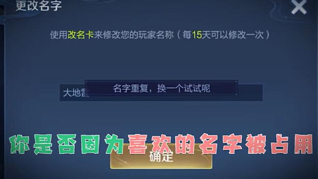 王者荣耀重复名代码2019