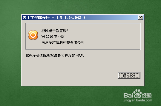 极域卸载密码忘了缩略图